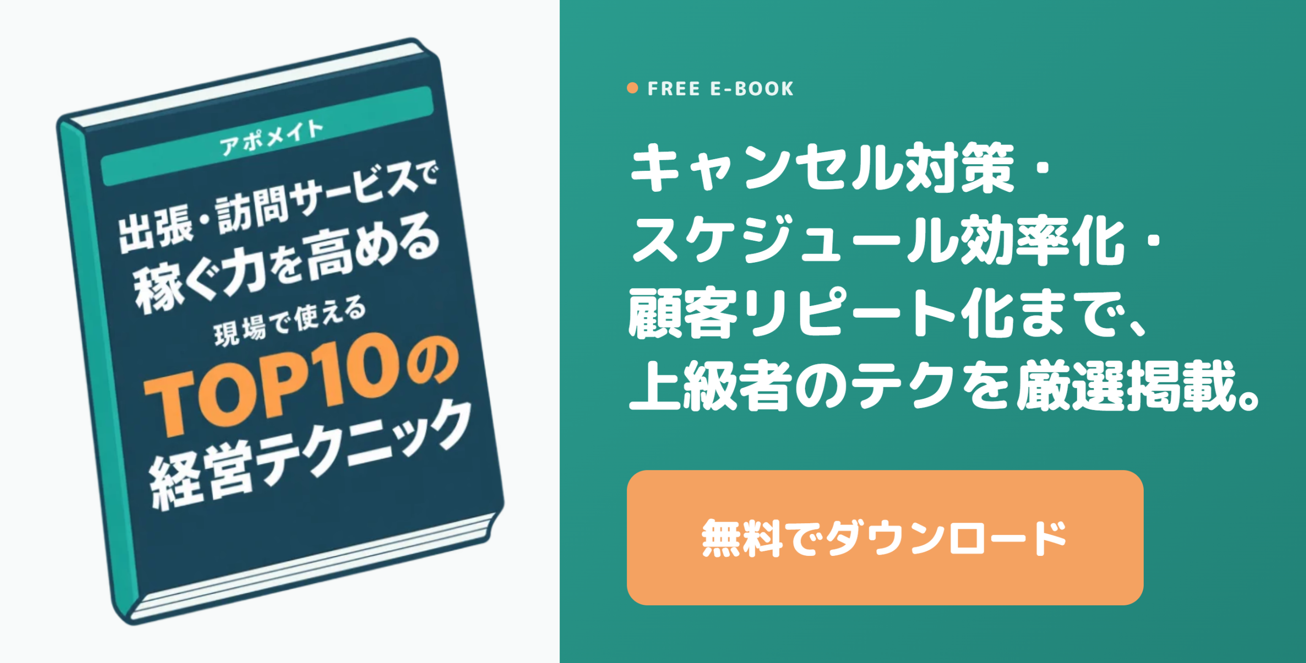 サイドバナー_経営テクDL_2