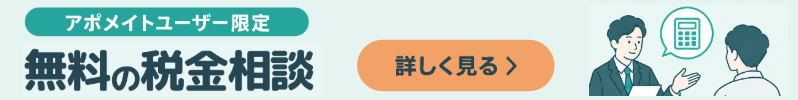 無料税金相談記事上バナー_798_100